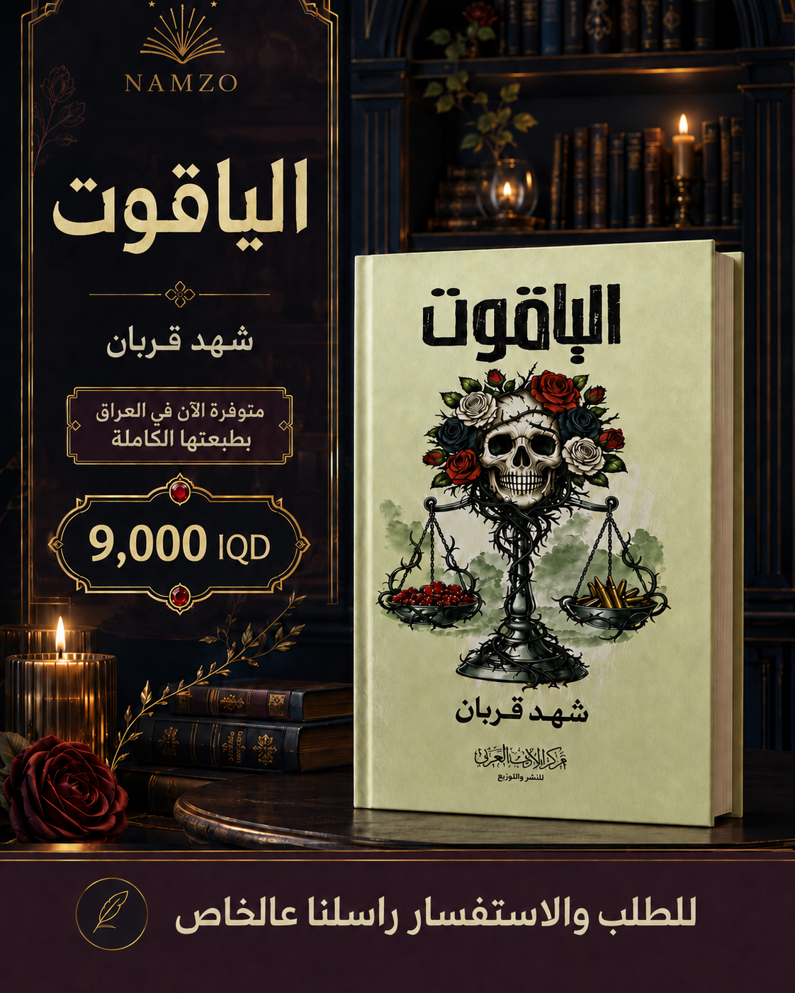 الياقوت