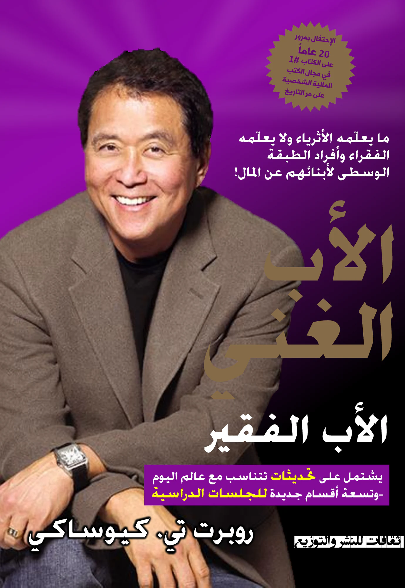الأب الغني والاب الفقير