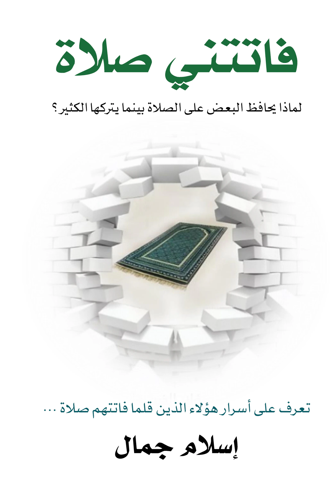 فاتتني صلاة