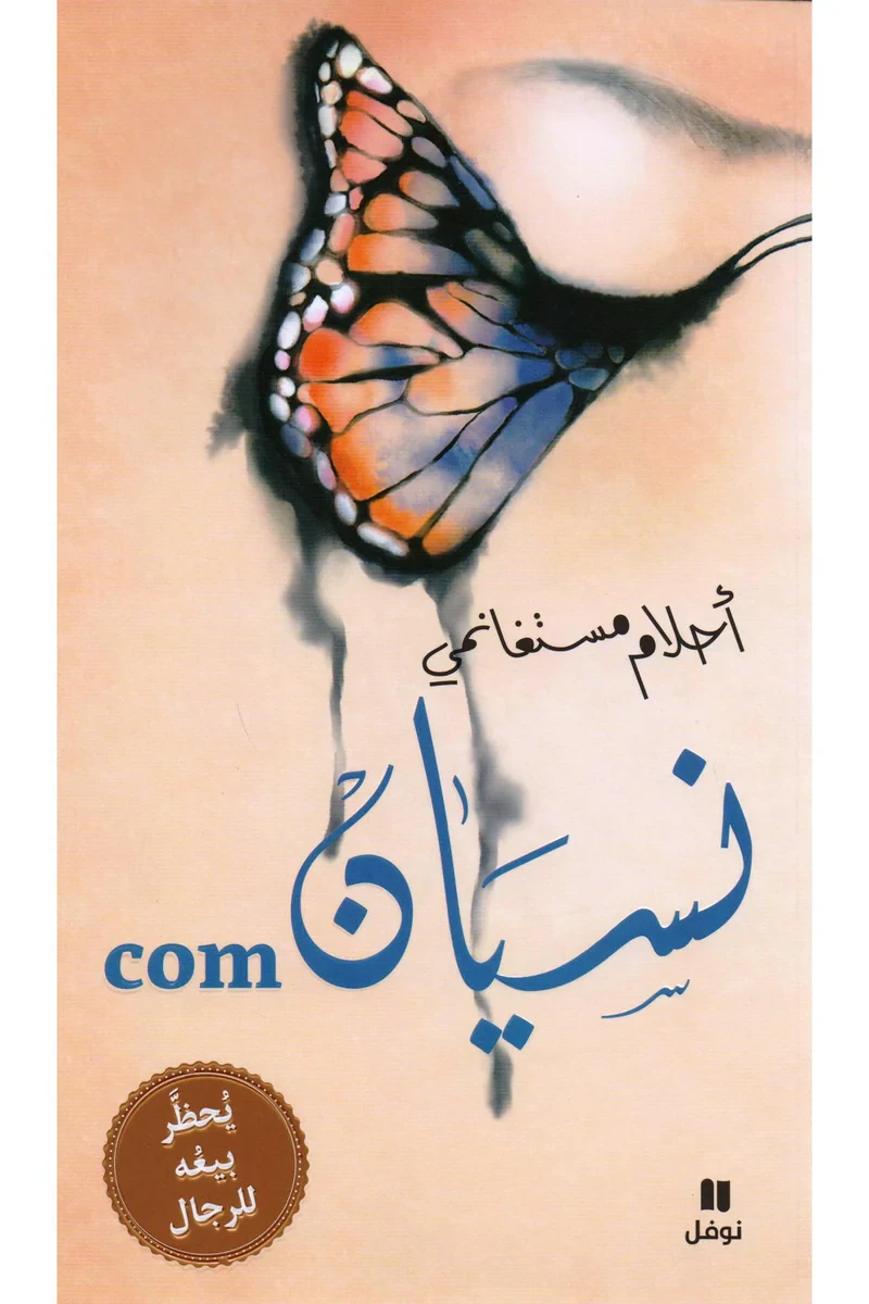 نسيان