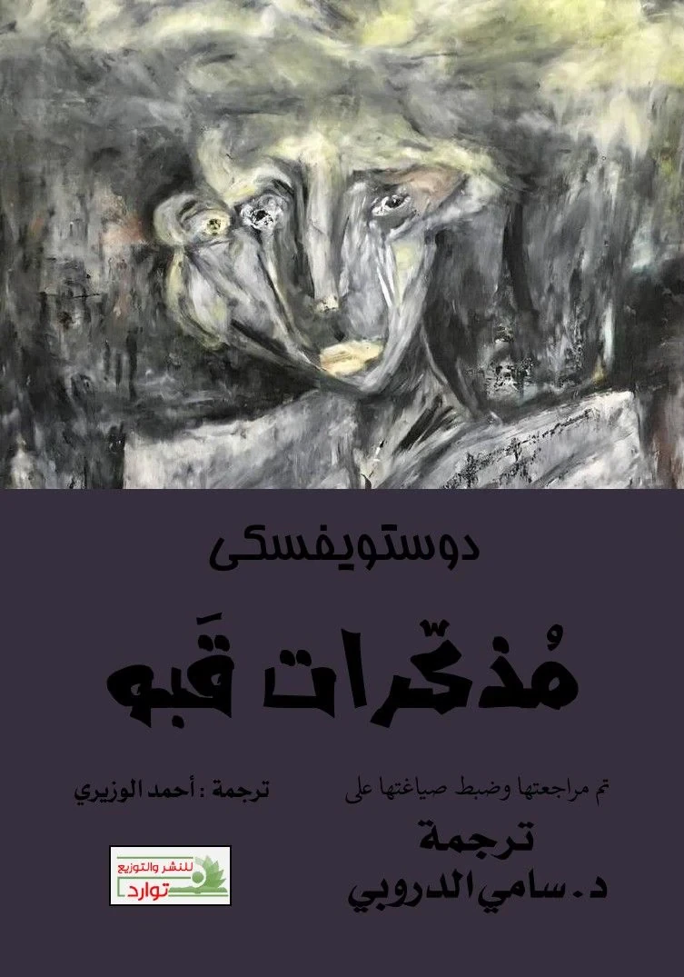 مذكرات قبو