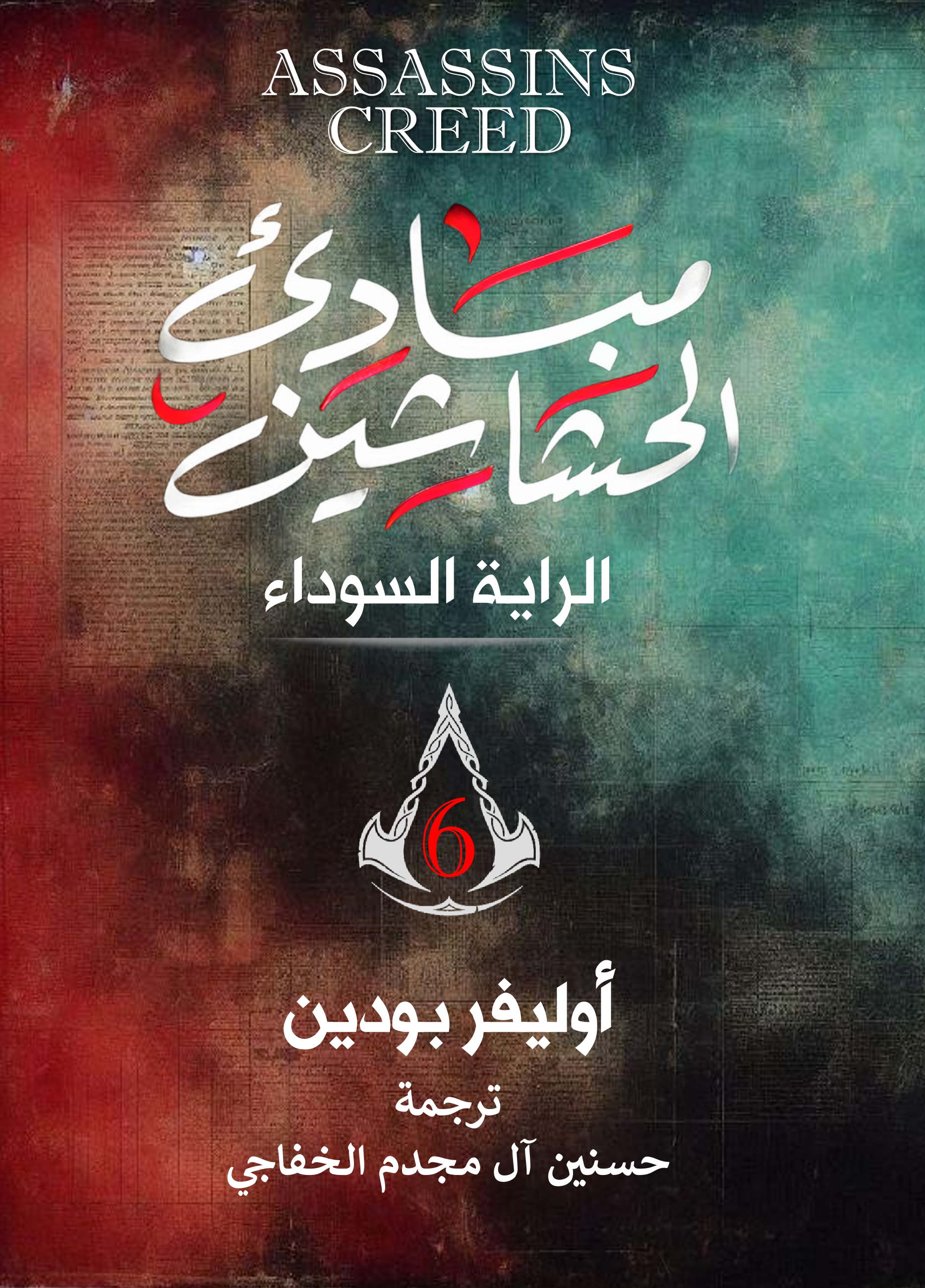 الراية السوداء