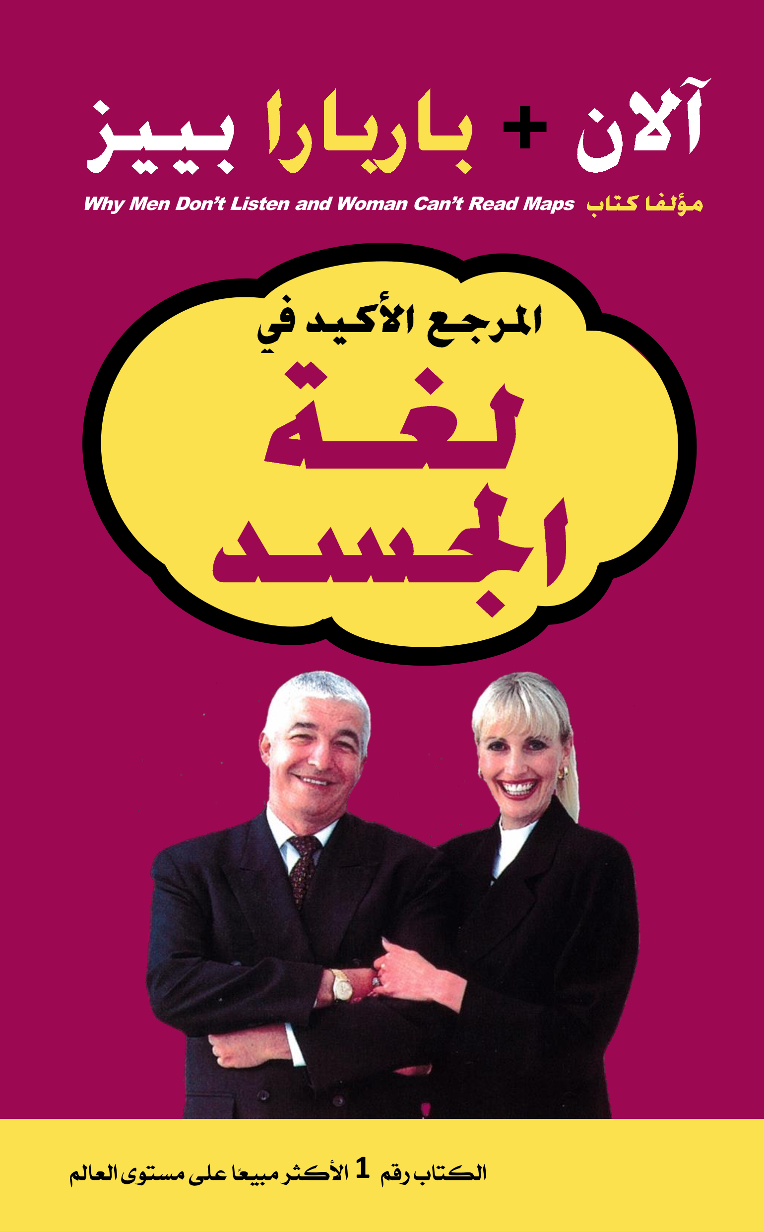 لغة الجسد