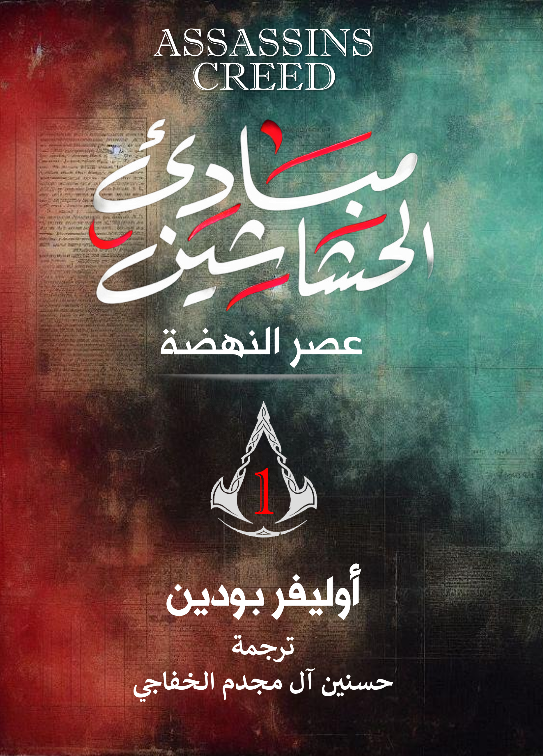 عصر النهضة
