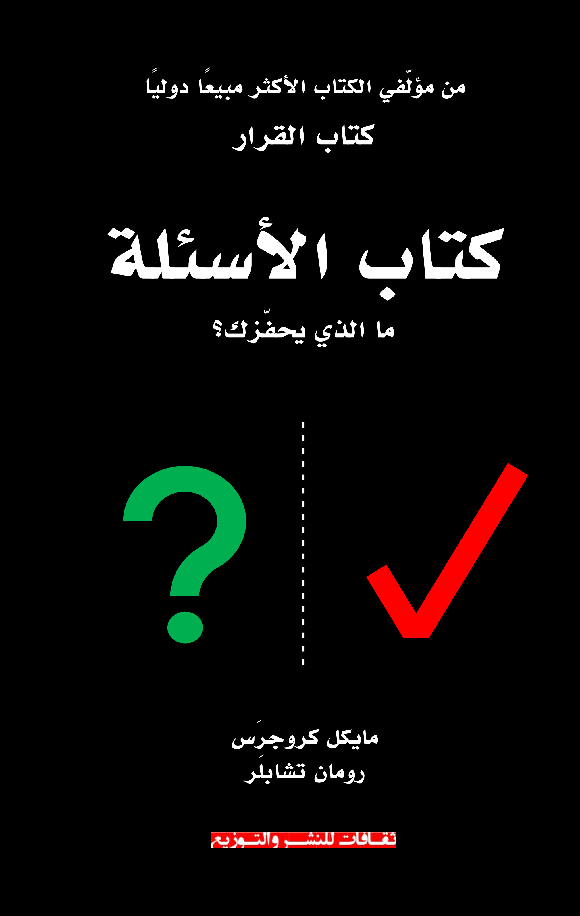 كتاب الأسئلة