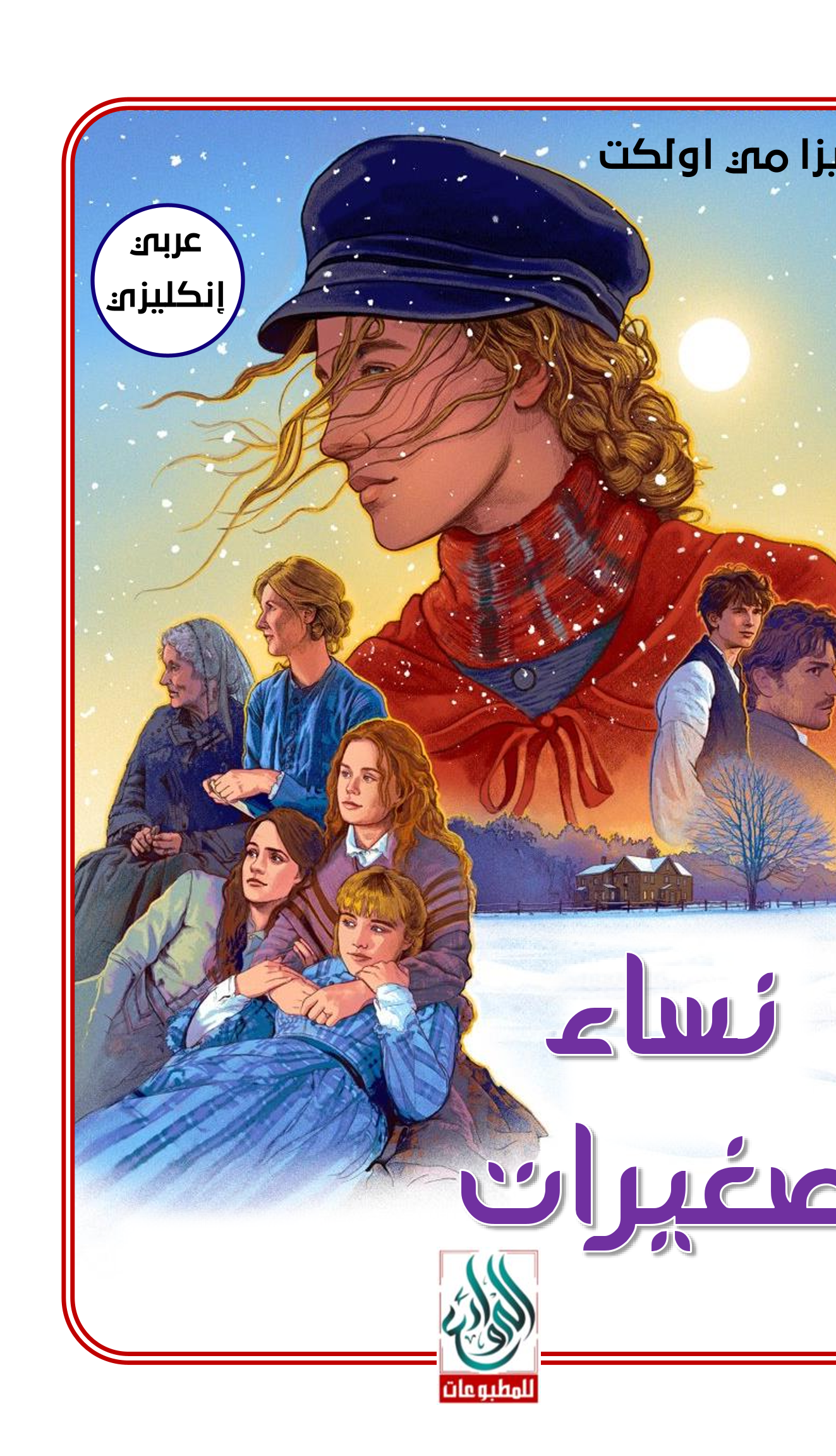 نساء صغيرات