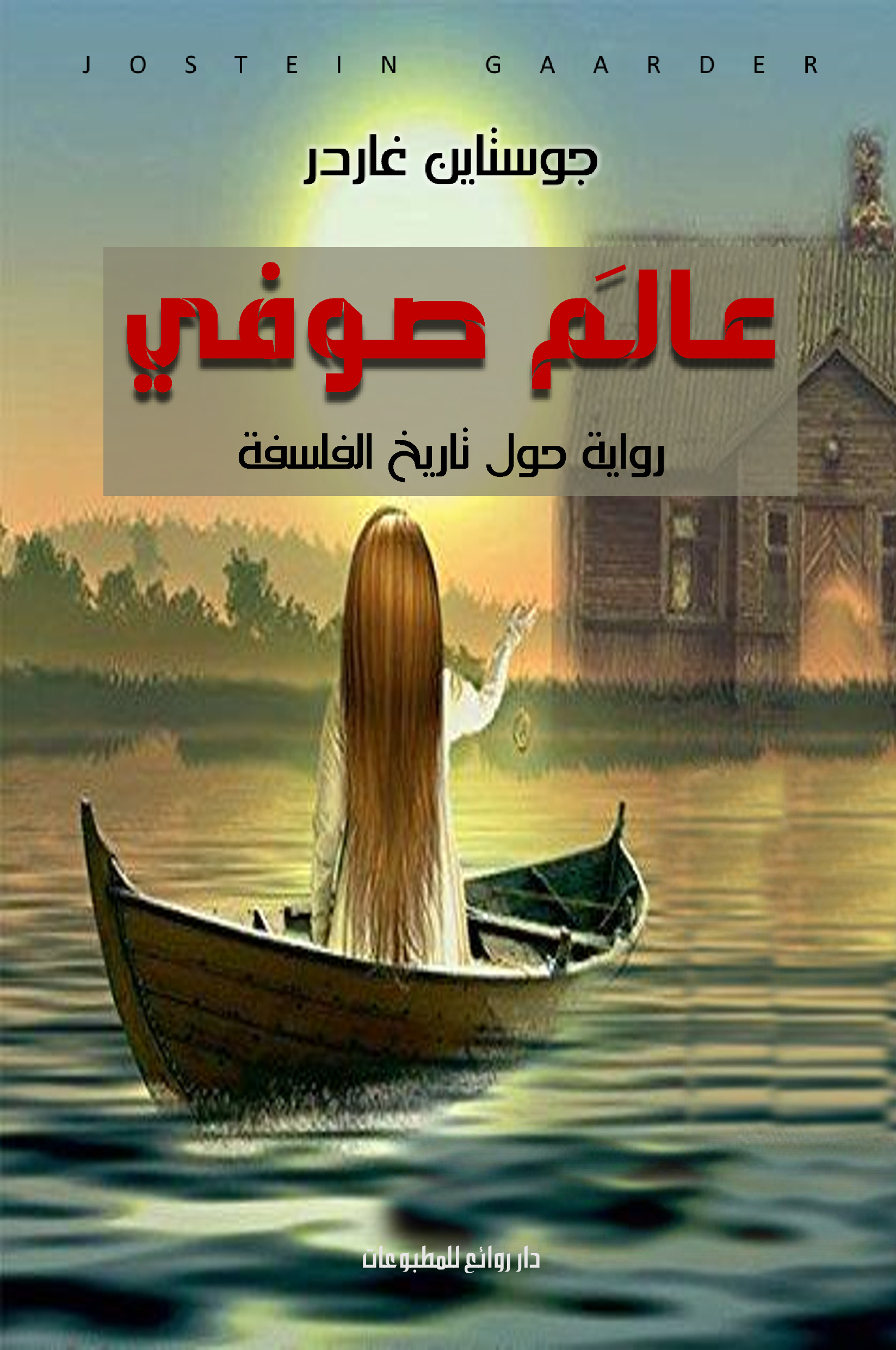 عالم صوفي