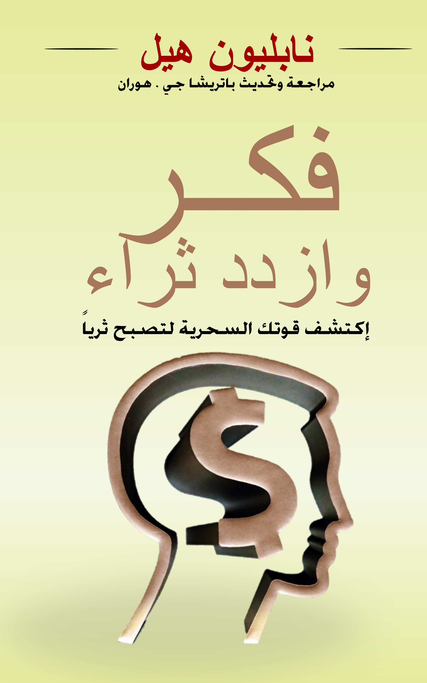 فكر وازدد ثراء
