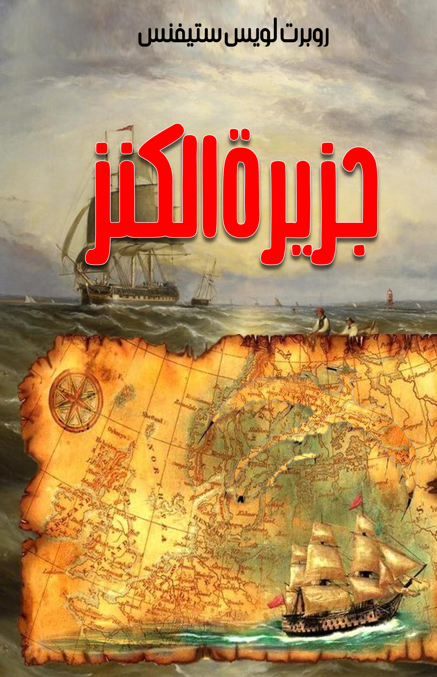 جزيرة الكنز