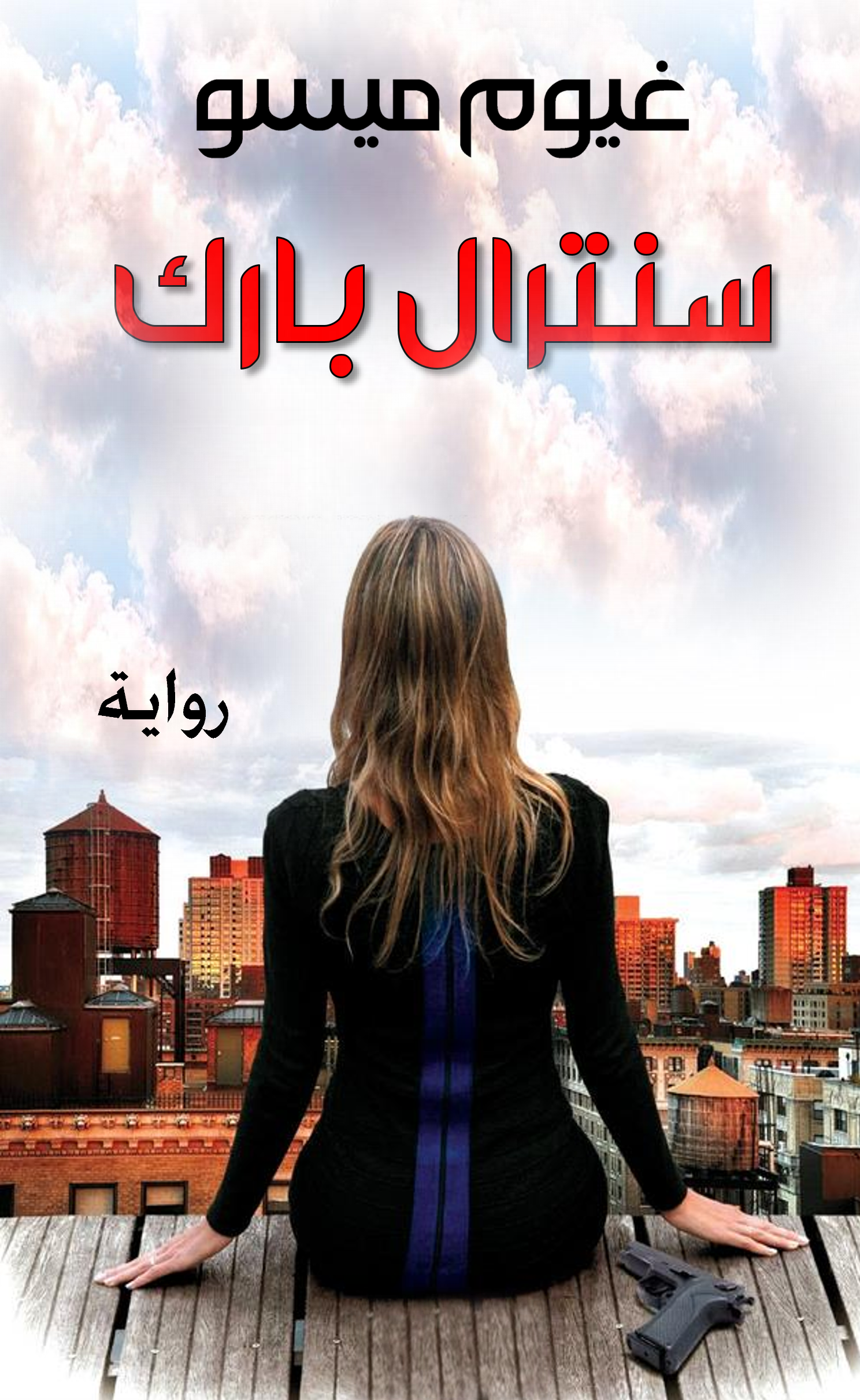 سنترال بارك