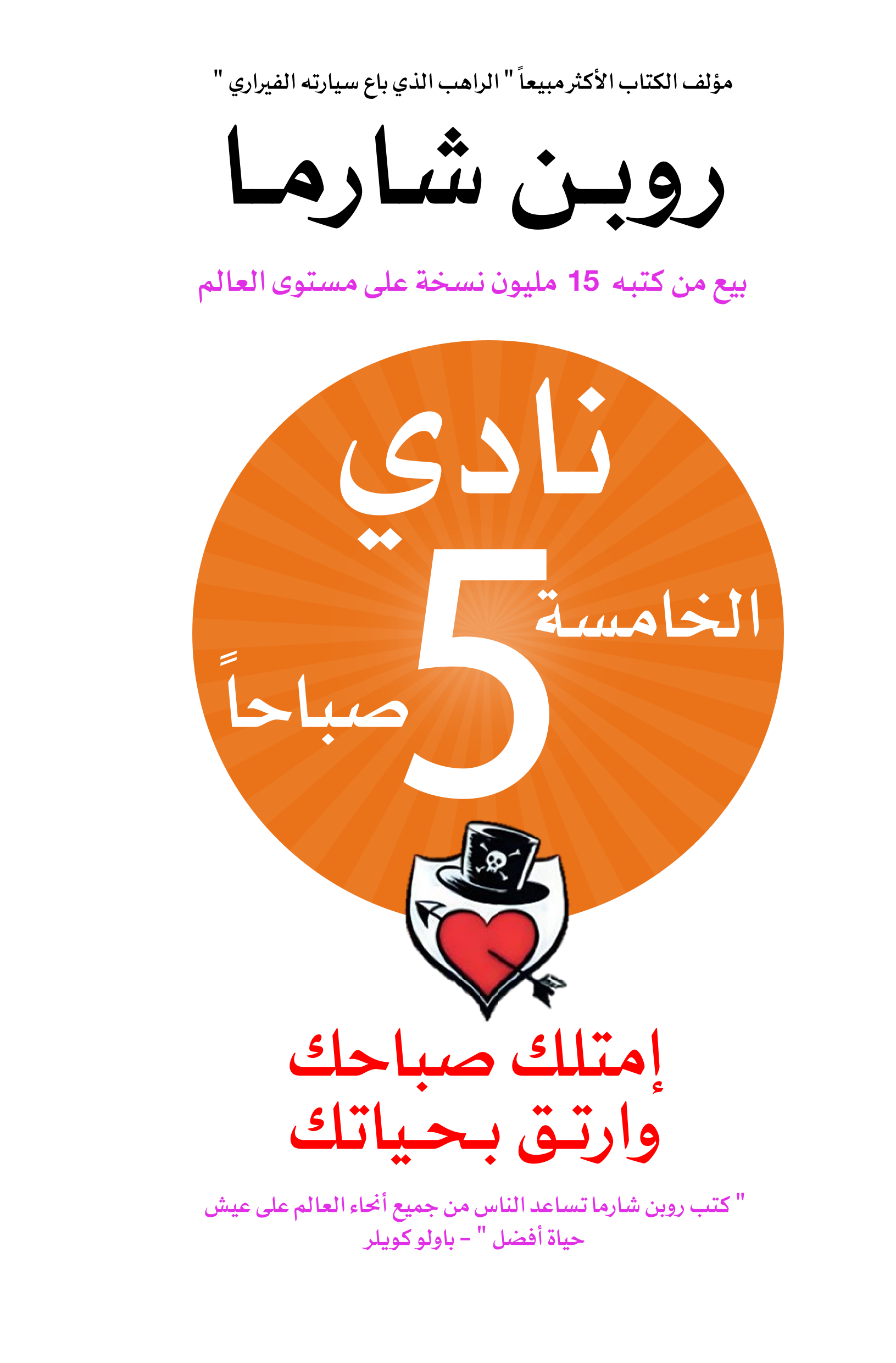نادي الخامسة صباحًا